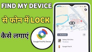 Find my device se phone lock kaise kare | Lock phone by google find my device screenshot 4