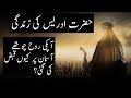 Life story of hazrat idrees as  urdu  hindi