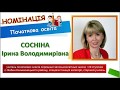 Інтегрований урок літературного читання у 3 класі (Учитель року - 2020)