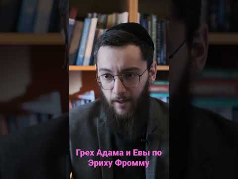 Грех Адама и