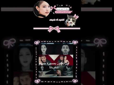 بصيح الاغنية نزلت حلوة وهادية وأخير اجى احد وعطى جيسو حقها من الاغنية مش زي جوايبي   ل
