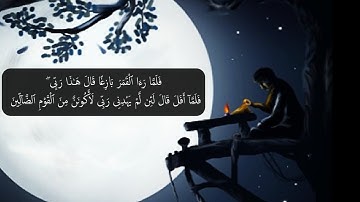 وإذ قال إبراهيم لأبيه آزر أتتخذ أصناما آلهة | سورة الأنعام 74 - 81