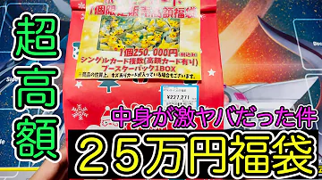 怪しい 10秒で売り切れ 100万円のポケモンカード福袋の中身を調査したらヤバ過ぎた Mp3 怪しい 10秒で売り切れ 100万円のポケモンカード福袋の中身を調査したらヤバ過ぎた Mp3