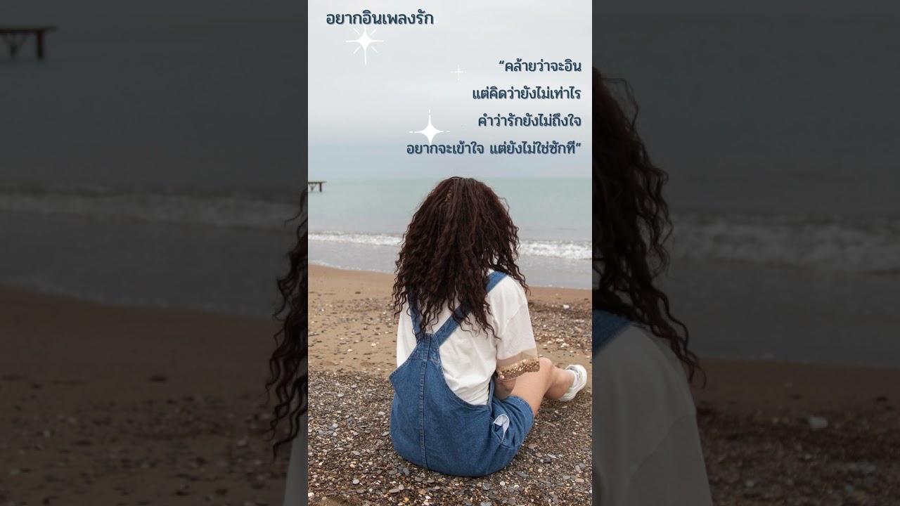 อยากอินเพลงรัก by TUM piccolo