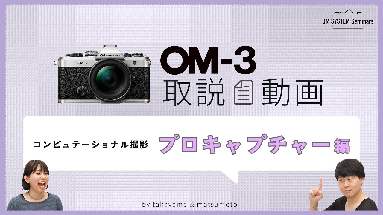 OM SYSTEM OM-3 