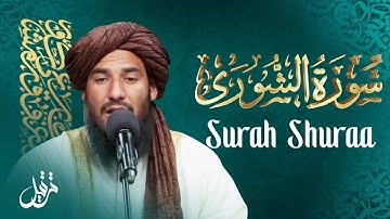 ترتیل - تلاوت سوره شوری به صدای قاری عبدالرحمن سلیم