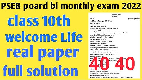 pseb bimonthly exam August 2022 class 10th welcome Life real paper//बीमंथली एग्जाम 2022 कक्षा 10