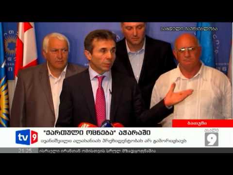 ახალი 9 | \"ოცნება\" აჭარაში | 16.08.12