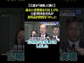 【立憲が「減税」に動く】過去に消費税を引き上げた立憲 野田佳彦氏が食料品消費税を「0%」に #立憲民主党 #野田佳彦 #消費税 #減税 #政治