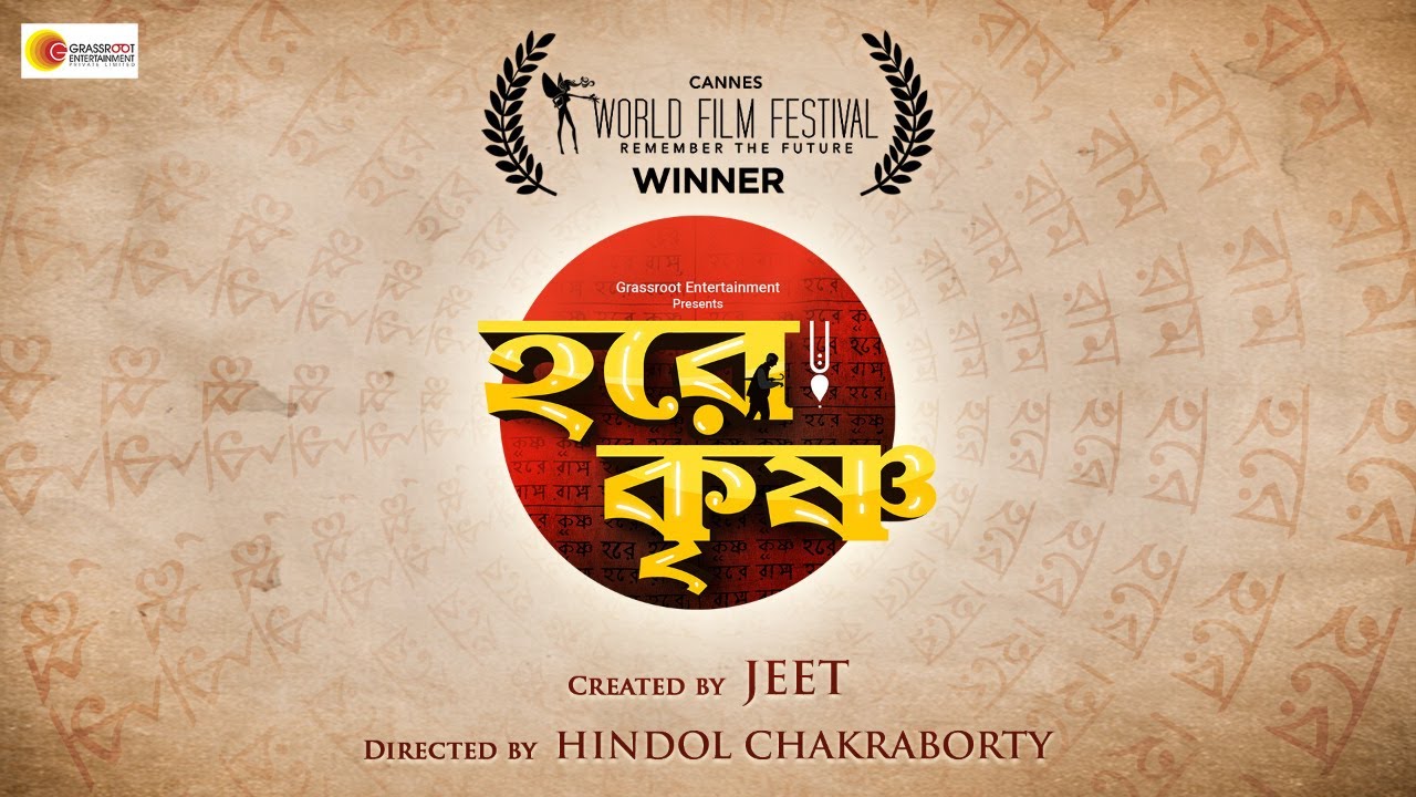 Hare Krishna | JEET | Hindol 