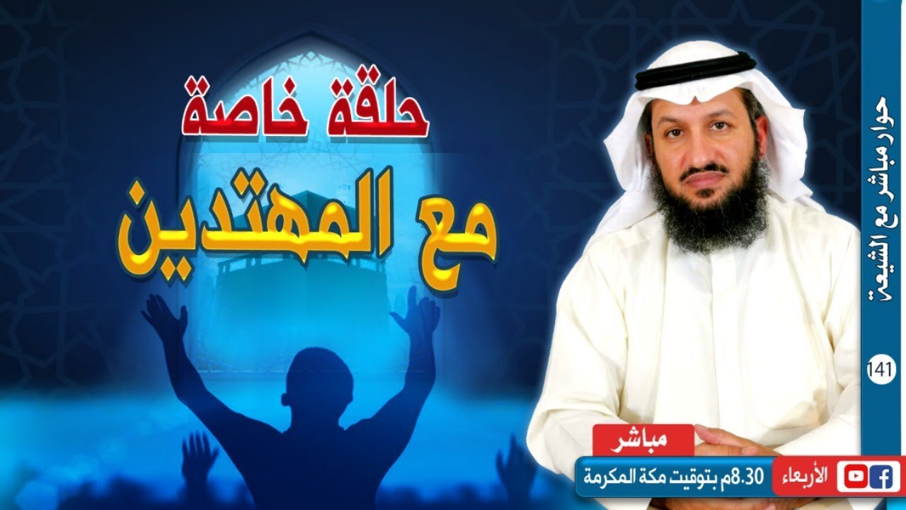 حلقة خاصة مباشرة مع المهتدين.. راائعة