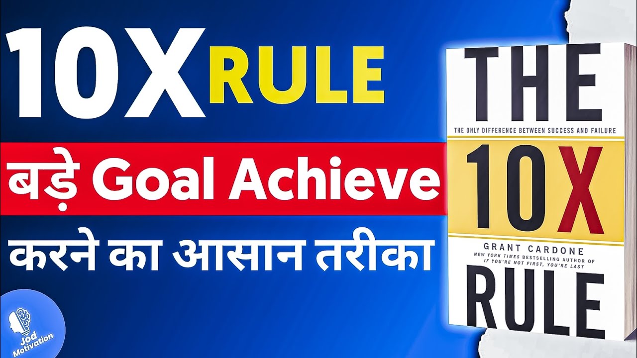 the-10x-rule-book-summary-in-hindi-grant-cardone-jod-motivation