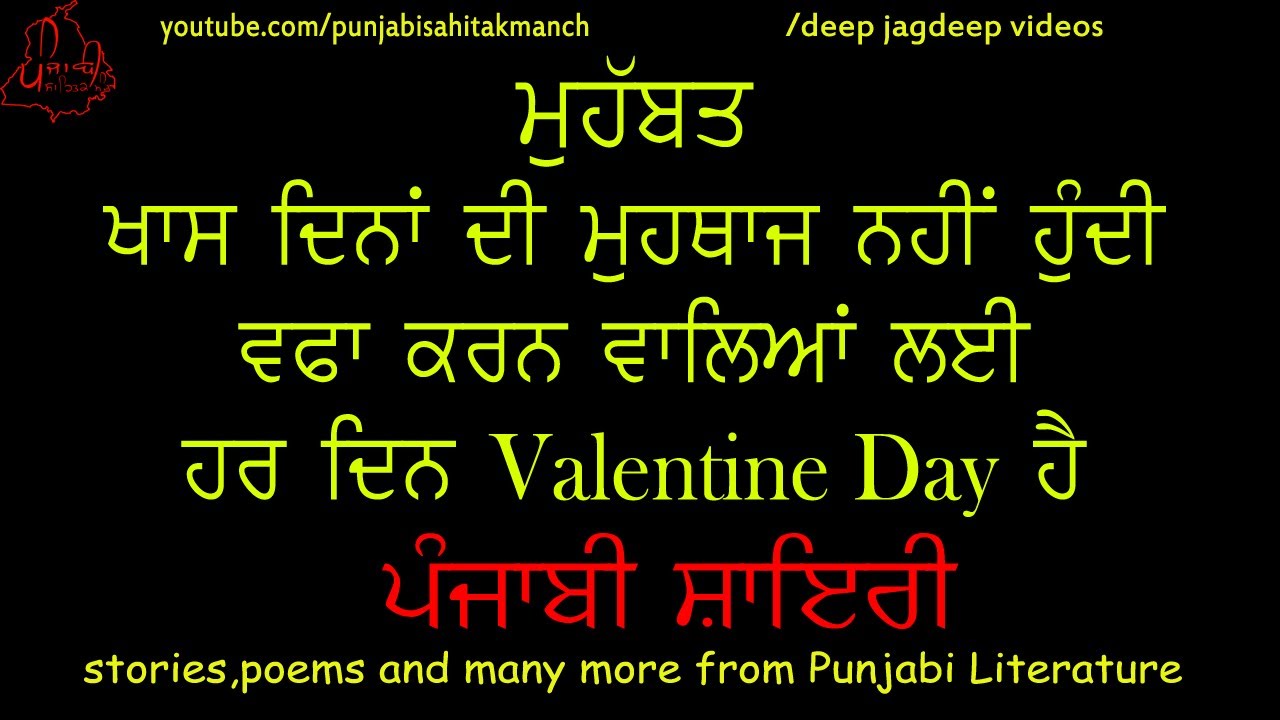 ❤️❤️Valentine Day ??Special Punjabi Shayari |❤️? Love Shayari New Videos | Sahitak Videos Status