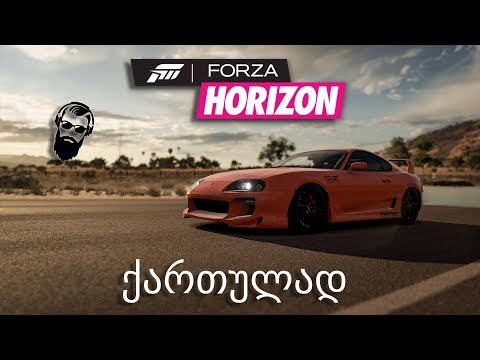 Forza Horizon 4 ქართულად ყველაზე სწრაფი მანქანა ჩემს ფარეხში