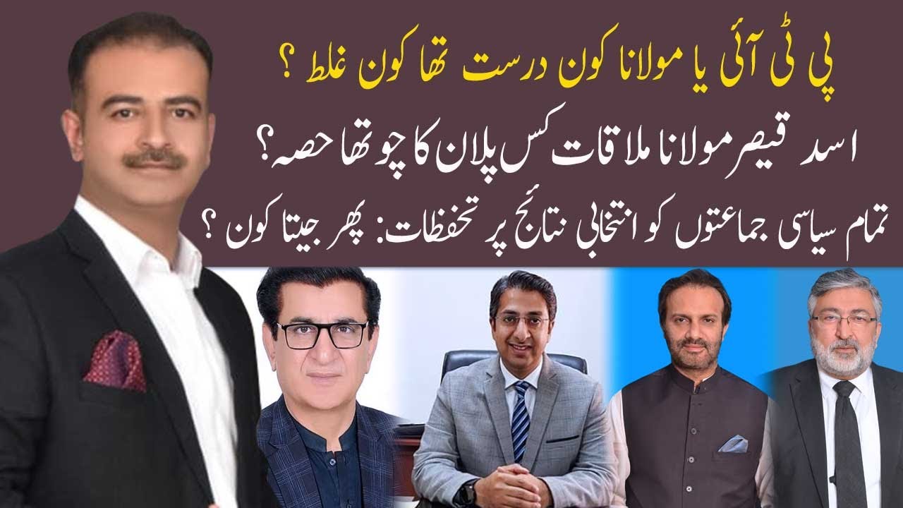 Ahsan Rind 92at8 with Shahid Rind | Rana Ahsan Afzal | Kamran Murtaza | Aon Abbas ...