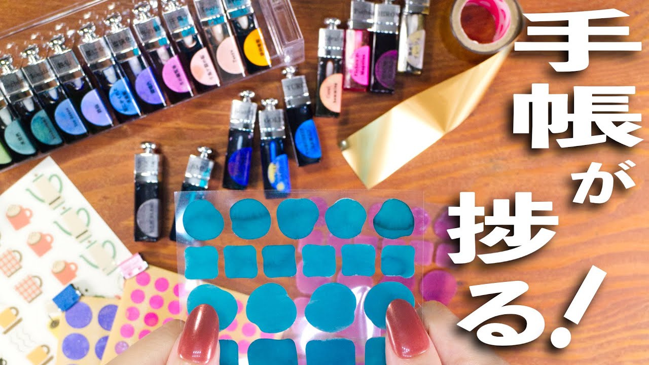 【手帳デコ】が捗るアイテムづくり 💫 | 文房具紹介