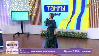 Бағдат Сәмединова - «Өмір солай» (Әні: Н.Төреқұлов, сөзі: Б.Беделхан)