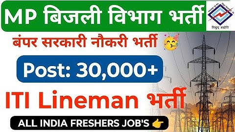 MP बिजली विभाग बंपर भर्ती 🥳 ITI Lineman  सरकारी नौकरी 🔥। MPPKVVCL ITI Lineman Recruitment| ITI Job