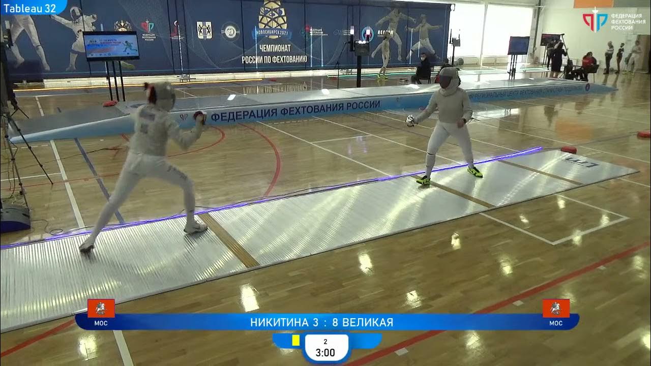 Фехтование сабля Зинюхина