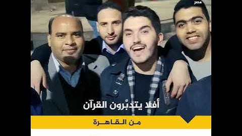 محاكاة إذاعة القرآن الكريم ❤️❤️