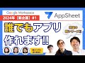 【AppSheet新シリーズ】新企画始動！第一弾：AppSheetでめっちゃ便利なアプリを大公開！