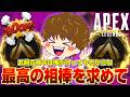 呪われたゴールド帯からの脱却【APEX】
