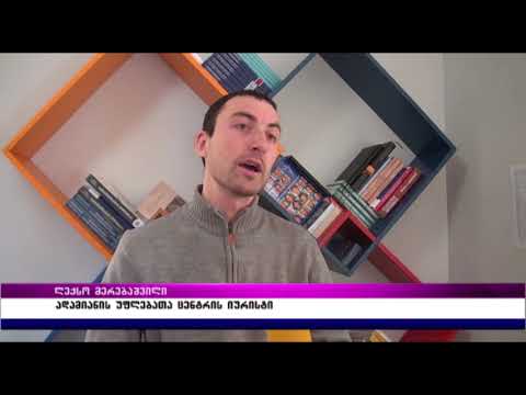 საიას კვლევის პრეზენტაცია–ქალთა ჩართულობა პოლიტიკურ პროცესებში