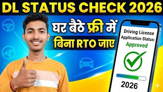 How to find DL application number || licence application number status check online #drivinglicence 