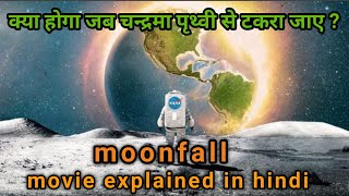 Moonfall 2022 movie explained in Hindi/urdu | moonfall film explain in urdu/Hindi | film summary