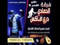 الحمادي صنعاني2 السكري تسجيل 2015