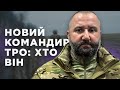 Новим командиром 107 бригади ТРО Чернівецької області став Ігор Ісаченко: що про нього відомо