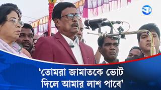 জামায়াতকে প্রত্যাখ্যান করে তারা ‘ফজা পাগলা’ কেই বেছে নিলেন | Fazlur Rahman | Fazlur Rahman