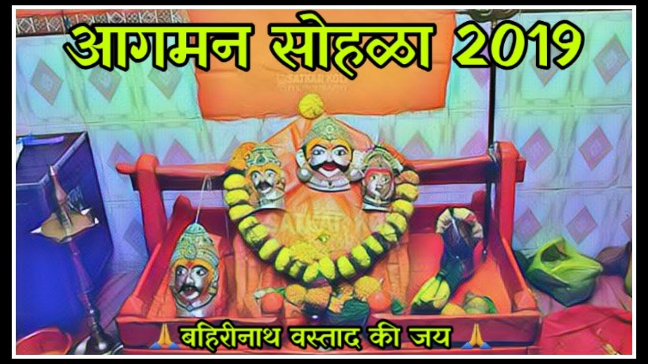 बहिरीनाथ देव आगमन 2019 | दिवाळे कोळीवाडा | नवी मुंबई | Bahirinath Dew Aagman | Diwale Koliwada |