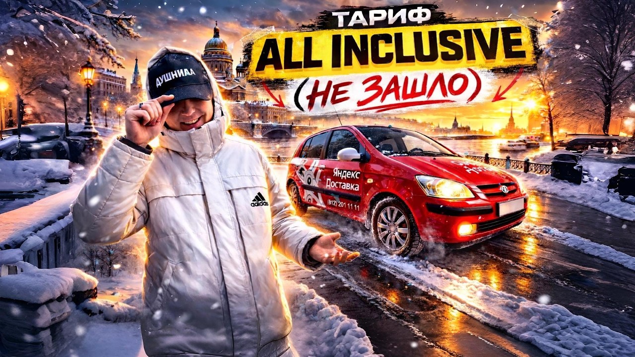 БЕРУ ВСЁ ПОДРЯД - ЯНДЕКС НЕ КОРМИТ | ЯНДЕКС ДОСТАВКА, ТАРИФ ЭКСПРЕСС САНКТ-ПЕТЕРБУРГ