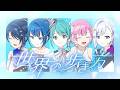 【Project Sekai】世界の歩き方 (Sekai no Arukikata) / Ichika , Haruka , Emu , Kanade , Miku 【CC lyrics EN】