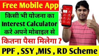 Postinfo mobile App for PPF, MIS, SSY, RD Scheme interest rate calculator| Post office interest rate screenshot 5