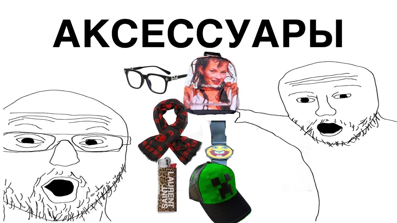 ГАЙД НА АКСЕССУАРЫ//КАК УЛУЧШИТЬ СВОЙ ОБРАЗ?!
