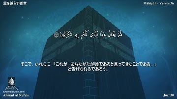 83 سورة المطففين مترجمة بللغة اليابانية - 量を減らす者章 بصوت الشيخ أحمد النفيس