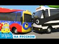 СУПЕР ГЕРОЙ БАСТЕР ПРОТИВ ГРАБИТЕЛЯ! | @Go Buster на Русском  | Автобус Бастер | Детские Песни