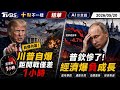 川普自爆距開戰僅差1小時 普欽慘了!經濟爆負成長｜十點不一樣 20260520