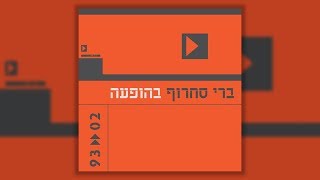 Miniatura del video "ברי סחרוף - חבל שאת לא (בהופעה)"