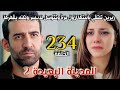مسلسل المدينة البعيدة الموسم الثاني مدبلج الحلقة 234 زيرين تتوسل لديمير لتأخذ ابنتها ولكنه يقهرها 