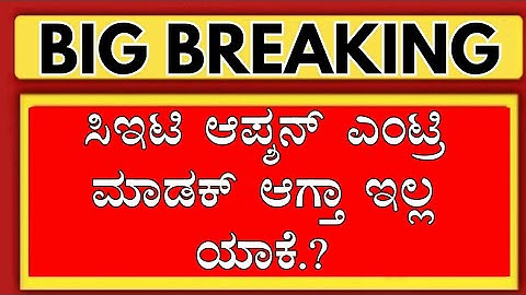 KCET OPTION ENTRY PROBLEM.!/KCET 1ST ROUND OPTION ENTRY 2025/KCET COUNSELLING 2025 UPDATE/KCET KEA