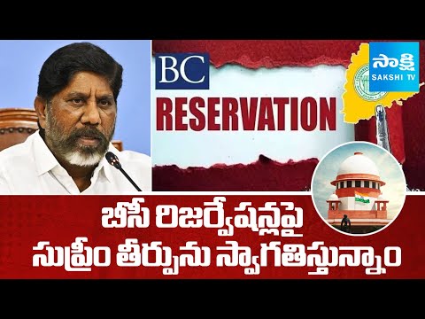 Bhatti Vikramarka React on Supreme Court Judgement | BC Reservation Bill | @sakshitv - SAKSHITV