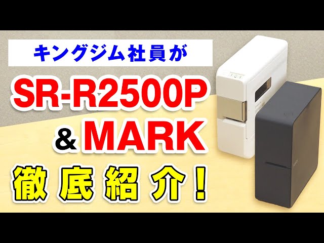 テプラ」開発者が徹底紹介！】スマホで使える「テプラ」PRO ”MARK”と