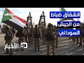مقطع فيديو يظهر انشقاق عدد من ضباط الجيش السوداني وانضمامهم لقوات الدعم نشرة اليوم