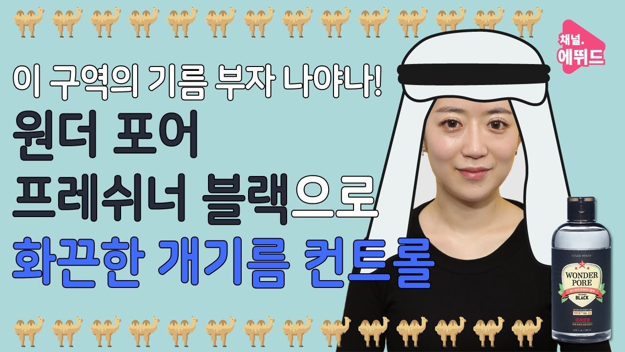 skincare routine order [ETUDE 에뛰드] 피지뿜뿜 지성피부 토너 추천! 원더 포어 프레쉬너 블랙!