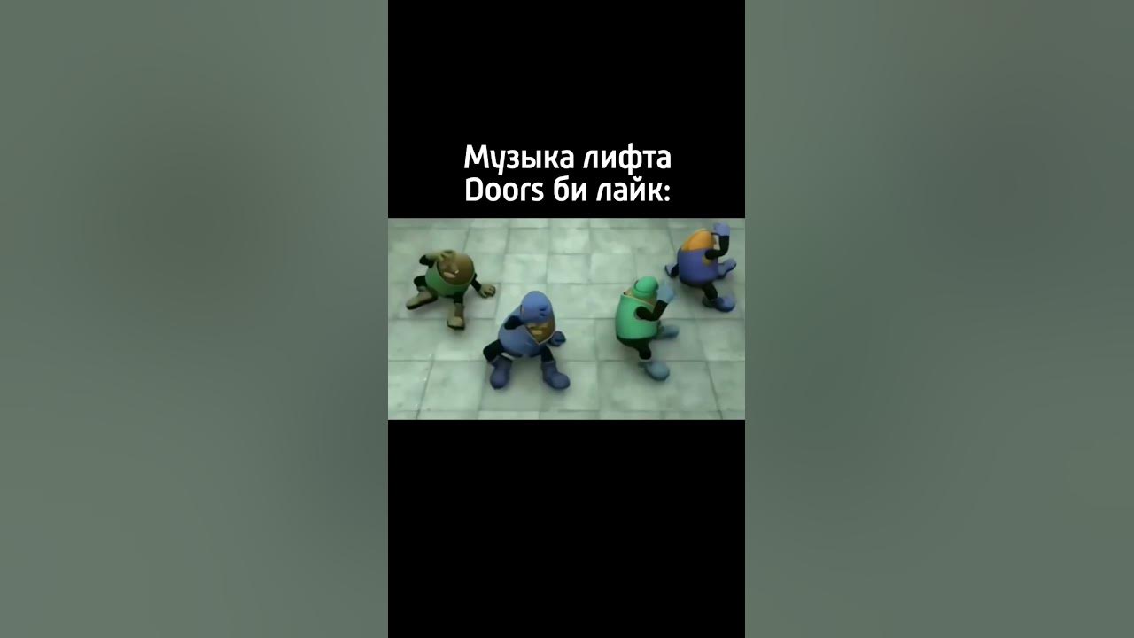 Дорс роблокс 100 дверь. Легенды роблокса игроки. Roblox doors elevator music. Roblox doors elevator music. Последний лифт из дорс.