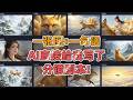 一张图+一句话,AI直接给我写了分镜脚本!