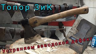 Топор ЗИК. Критичный заводской дефект